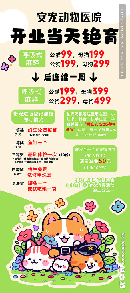 开业抽奖送豪礼活动海报