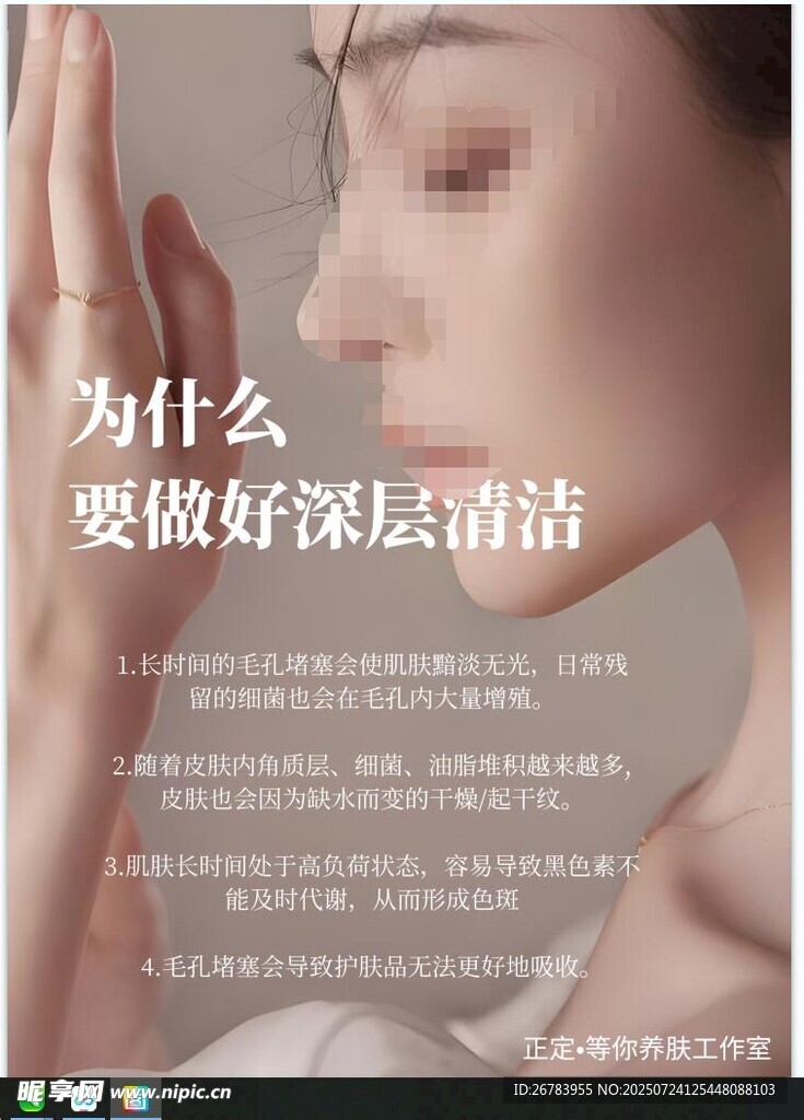 闭眼女性展示深层清洁理念