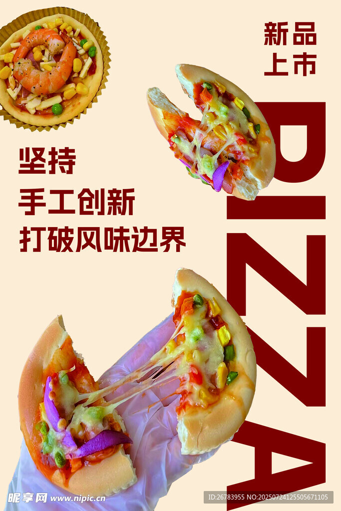 新品披萨上市