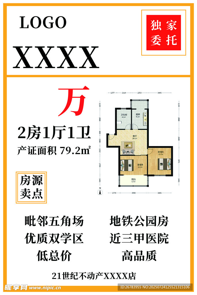 两居室房产广告