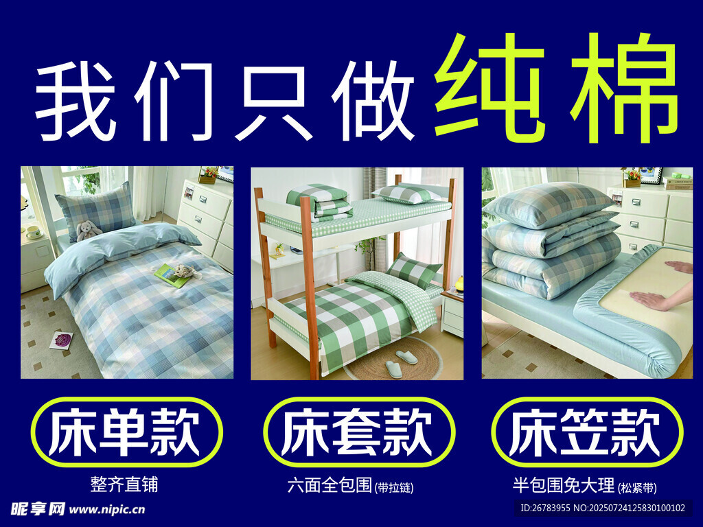 专注纯棉床品系列产品