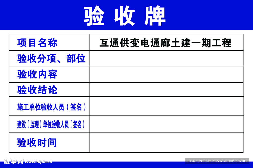 光伏电站验收牌信息展示