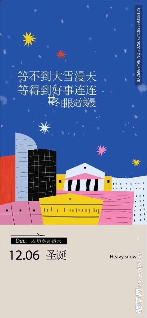 圣诞节 