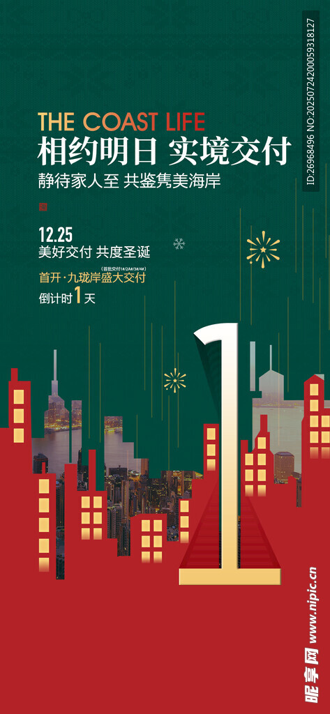 交付倒计时