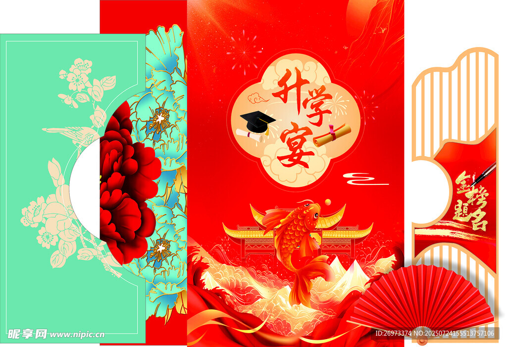 升学宴
