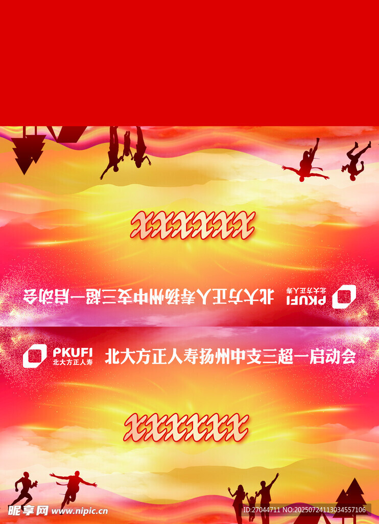 启动会桌牌