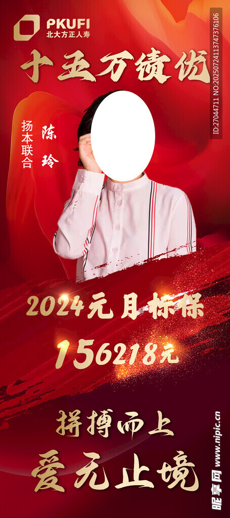 绩优人物展架