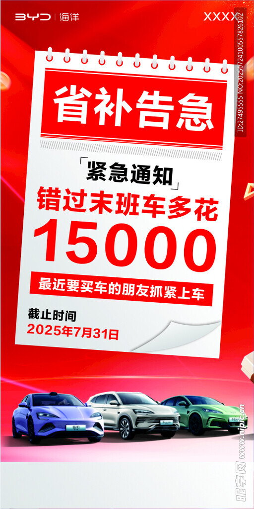 省补告急