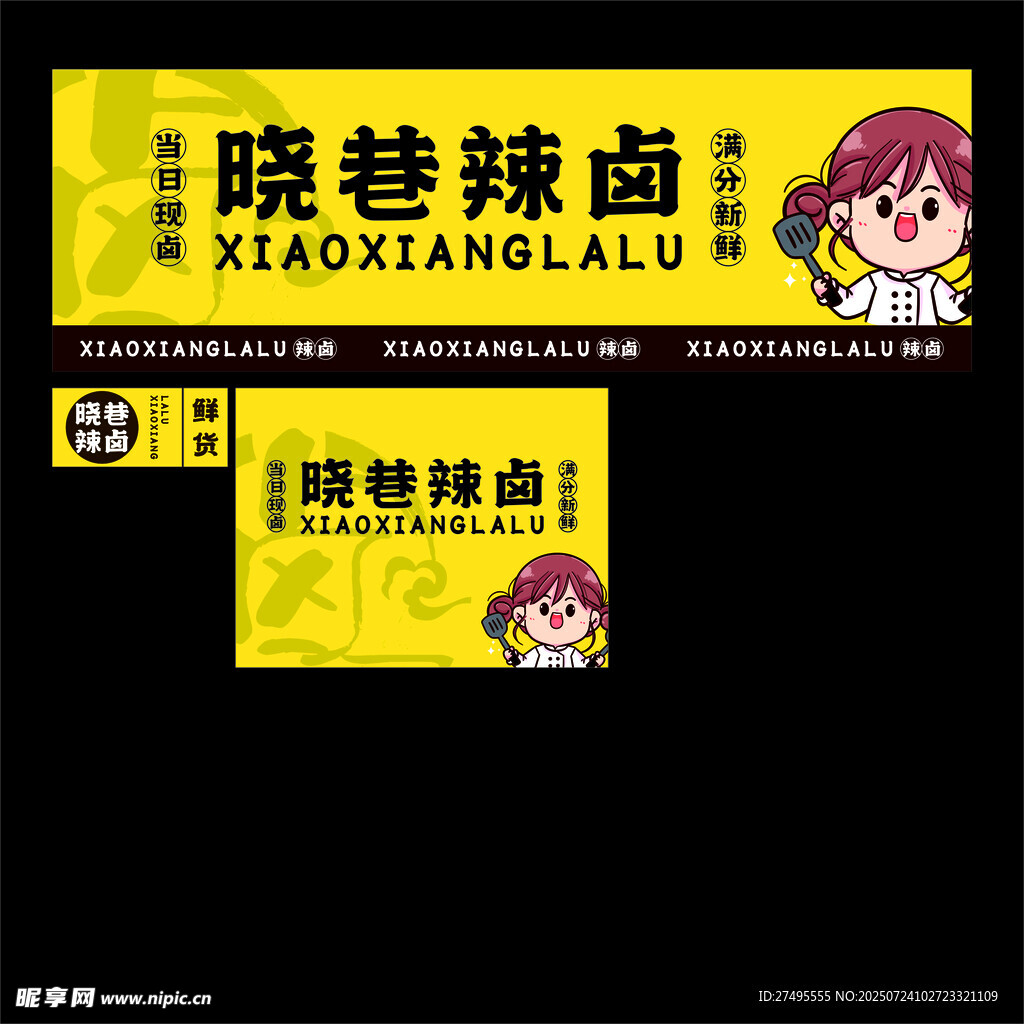 辣卤