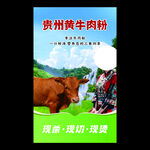 贵州牛肉粉