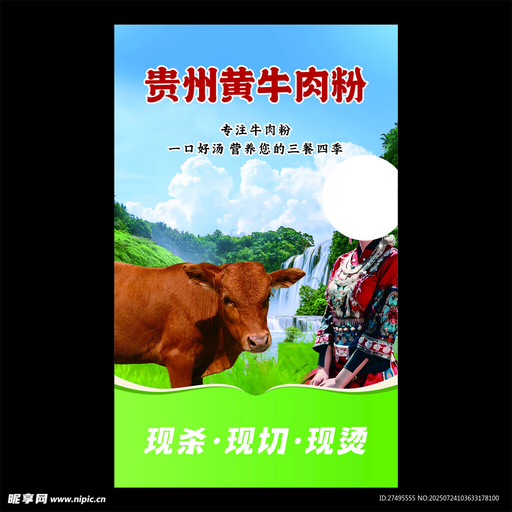 贵州牛肉粉