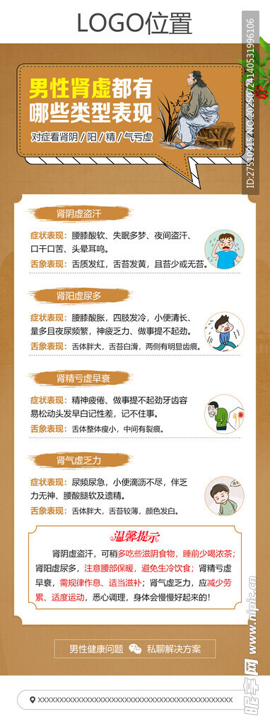男性肾虚的症状表现