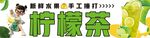 手打柠檬茶