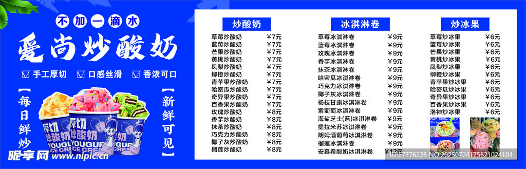 多彩炒酸奶价目表展示