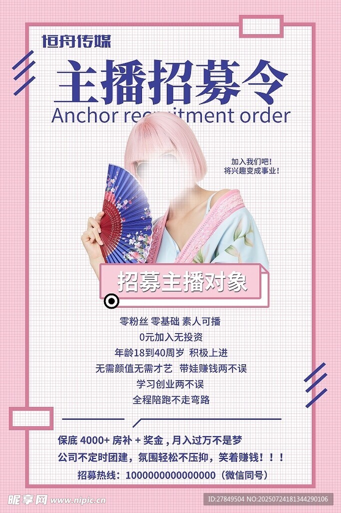 主播招募令
