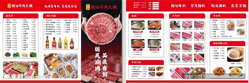 火锅菜单三折页