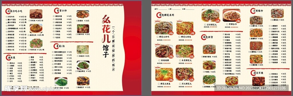 菜馆菜单