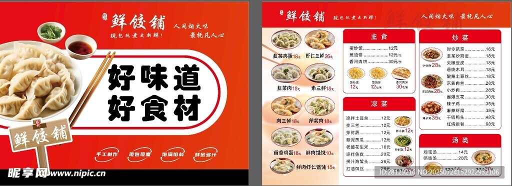 饺子菜单  双面