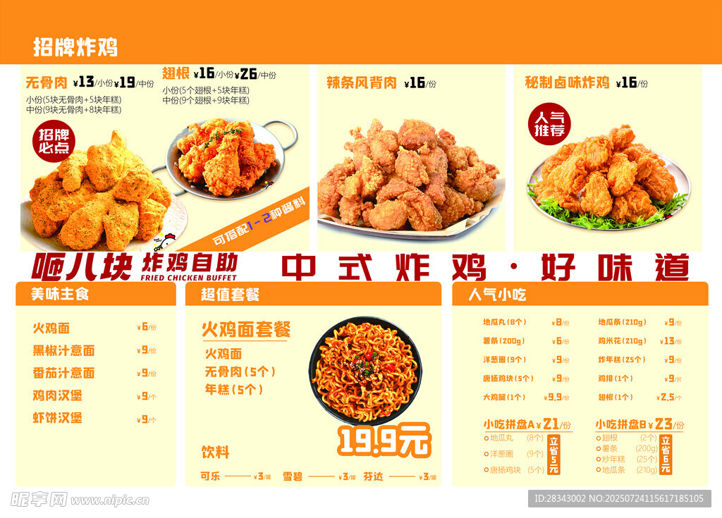 炸鸡自助