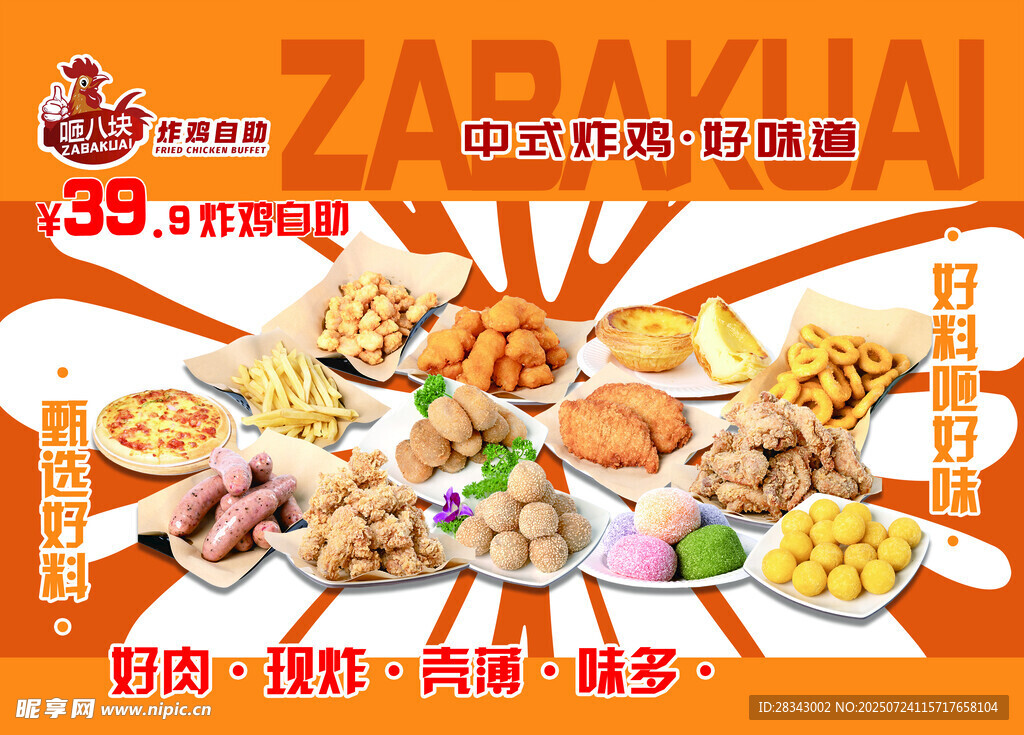 炸鸡自助