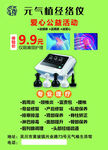元气经络仪