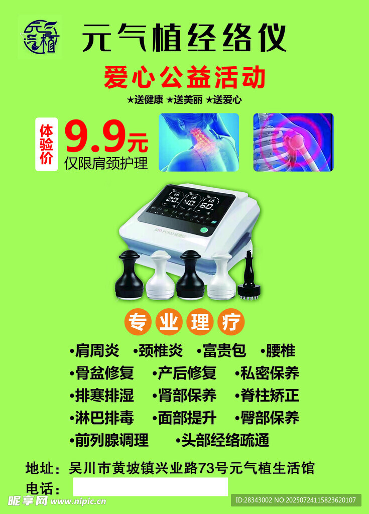 元气经络仪