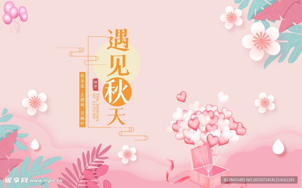 粉色背景