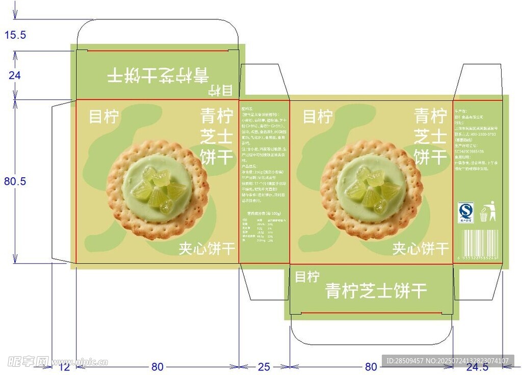 青柠味饼干包装盒装潢与结构