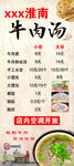 淮南牛肉汤美食海报展示
