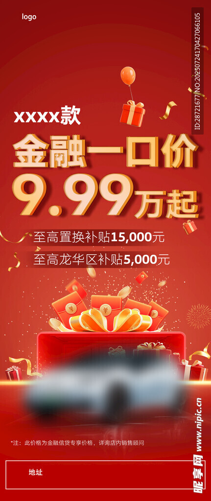 汽车促销