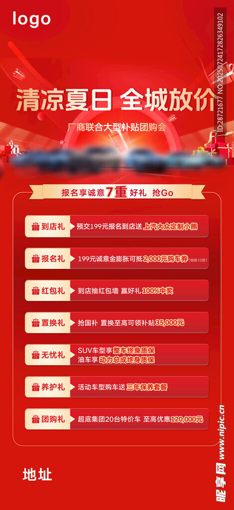 购车好礼汽车活动
