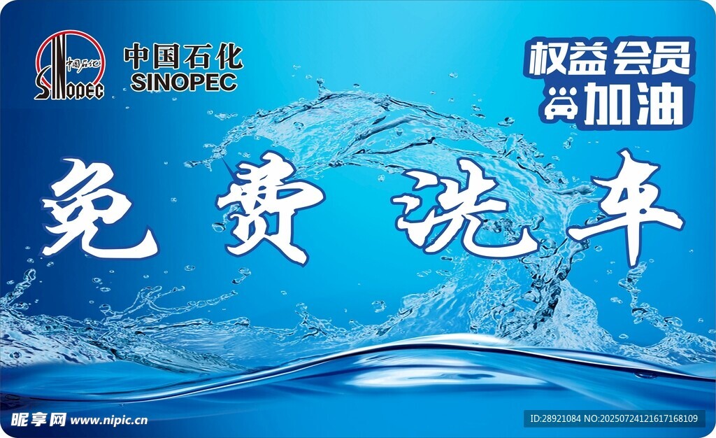 免费洗车加油优惠活动