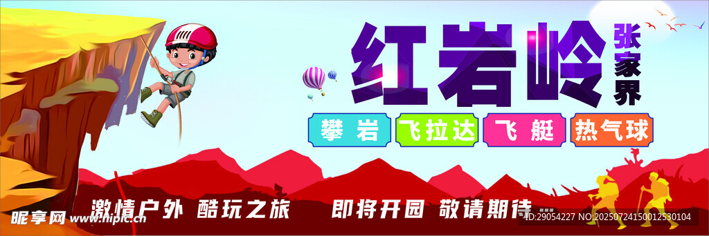 攀岩广告