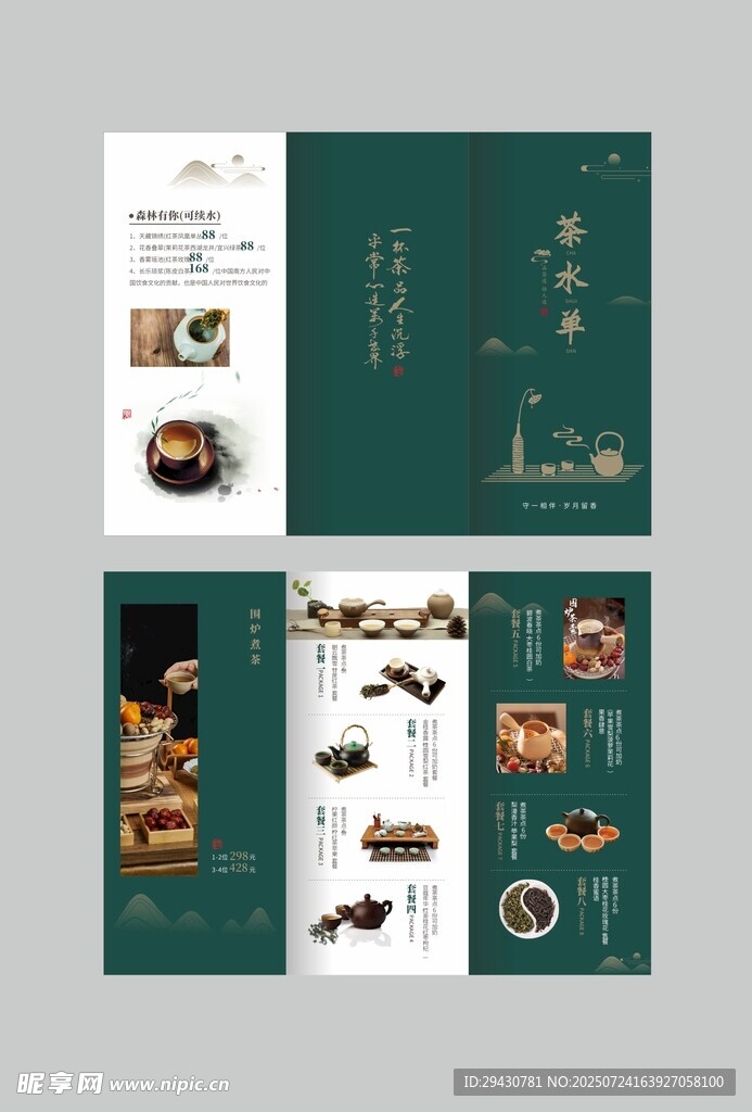 茶水单三折页