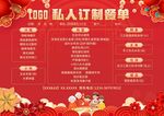 年夜饭菜单