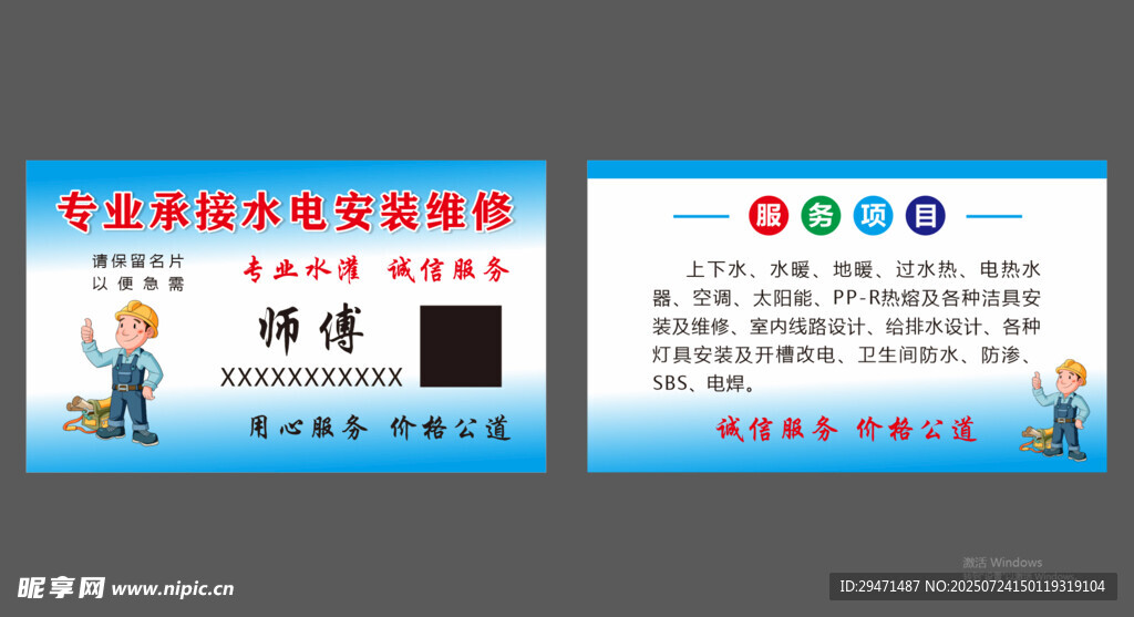 水电名片