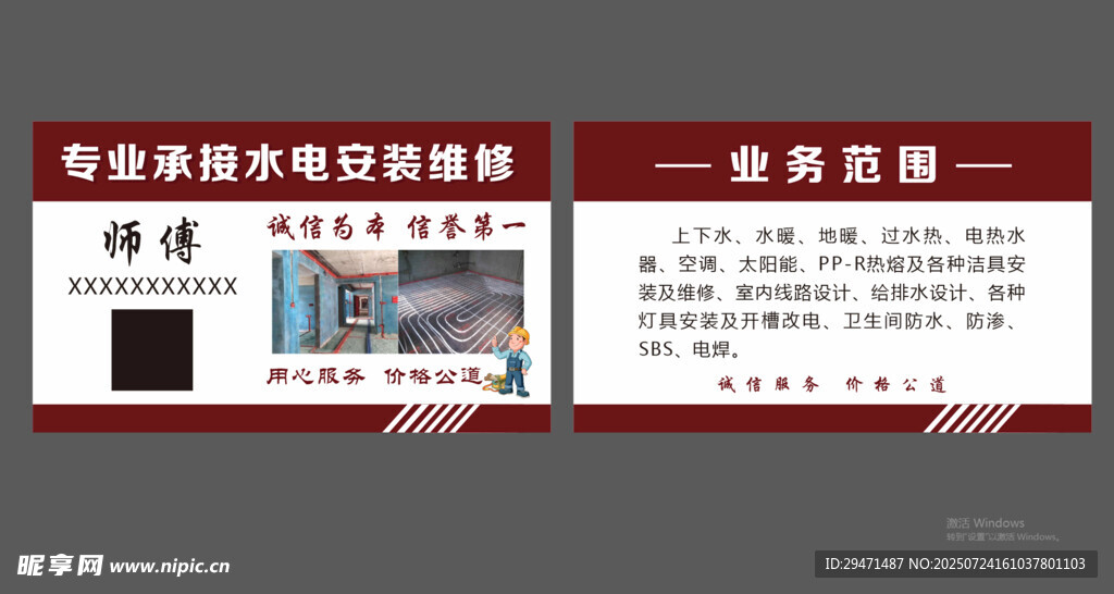 水电安装维修名片