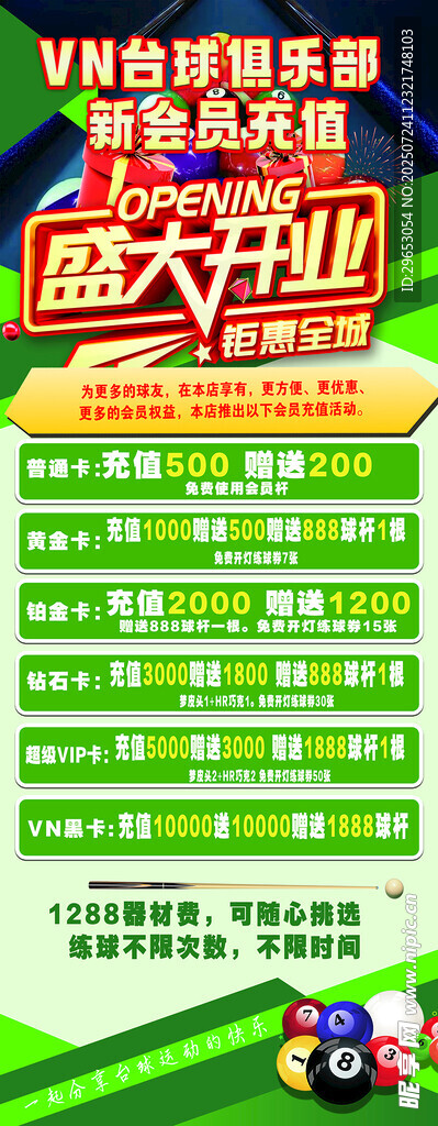 盛大开业优惠活动海报