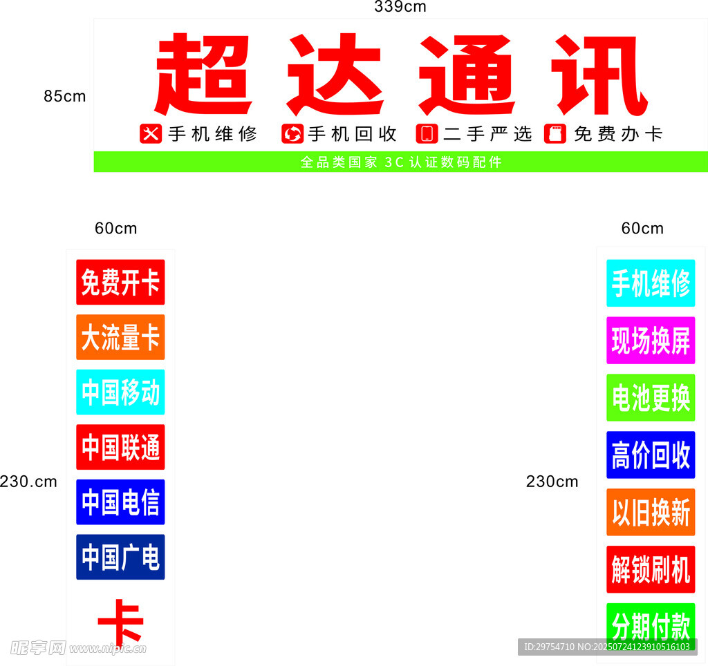 超达通讯手机话费充值卡