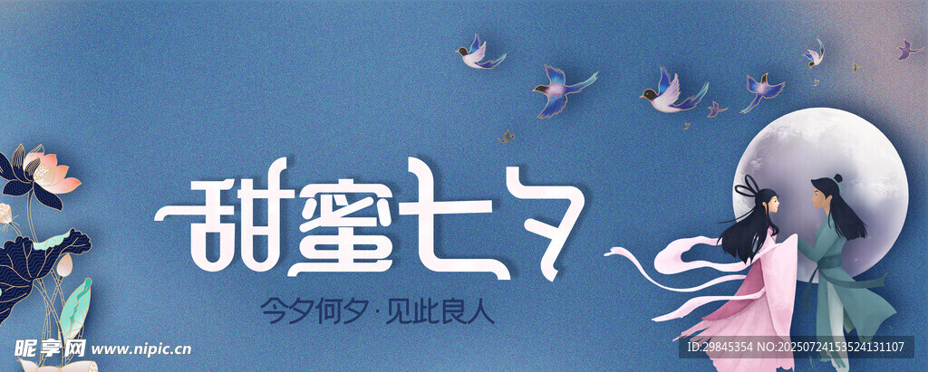 甜蜜七夕主题插画