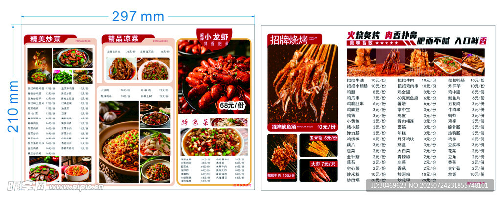 多样美食菜单展示