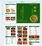 中式餐厅菜单设计模板