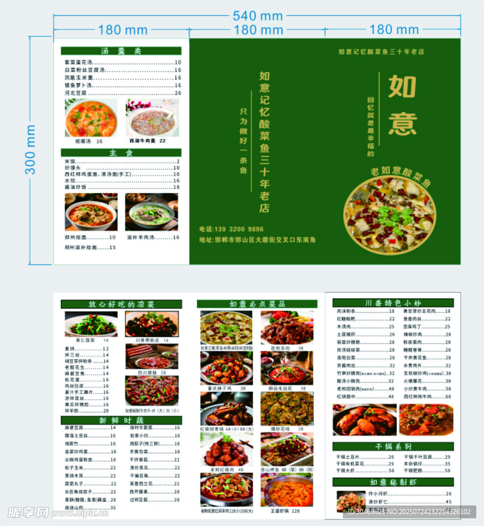 中式餐厅菜单设计模板