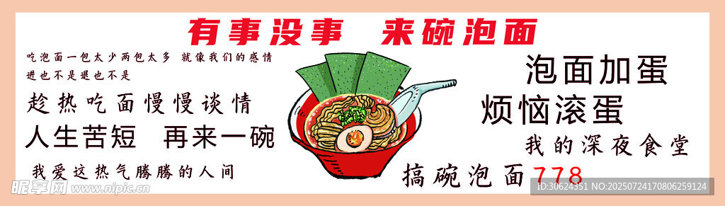 泡面小吃摊