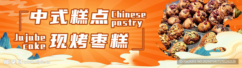 枣糕
