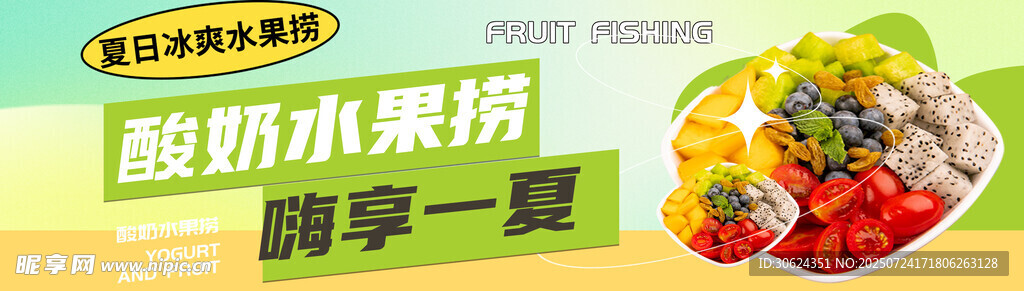 冰粉 水果捞 清补凉