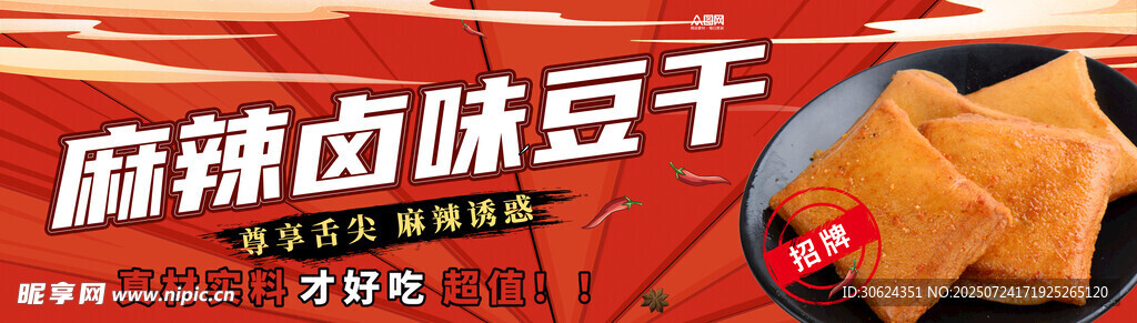 卤豆干
