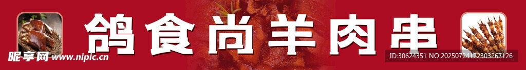 烧烤羊肉串