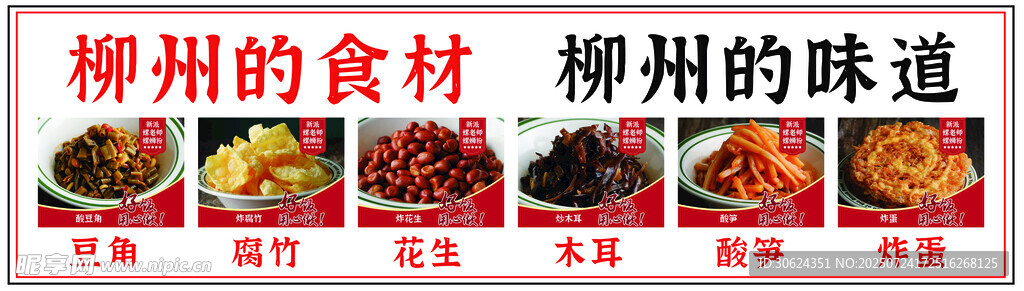 螺蛳粉