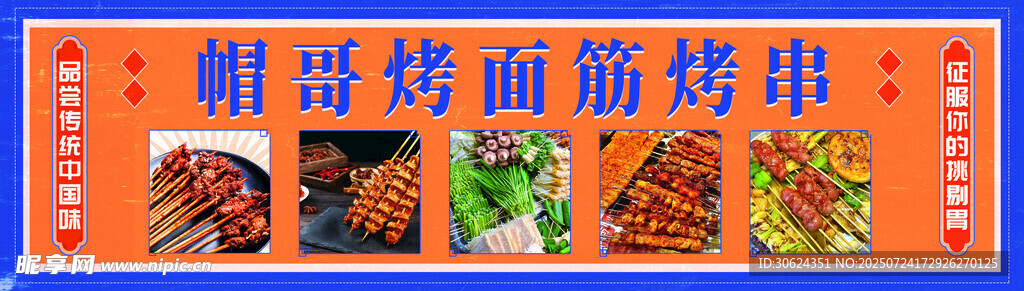 烤面筋 烤串摊位设计